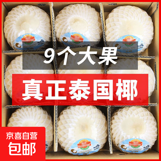 Thai fragrant green coconut fresh coconut whole box peeled pregnant women milk fragrant coconut large fruit Thai green coconut 9 pack single fruit 700-900g