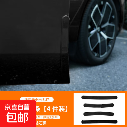 Suitable for Xiaomi SU7/YU7 door anti-collision strip, shock absorption, anti-scratch protection, car sticker accessories, abs material SZ diamond black