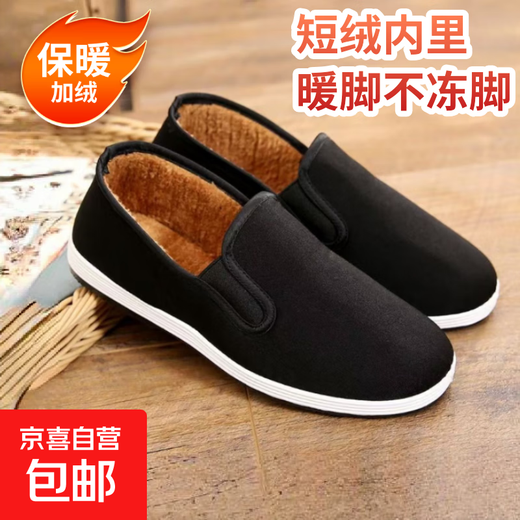 Winter warm velvet old Beijing cloth shoes casual men's slip-on thickened large cotton shoes work labor protection old cloth shoes black 41