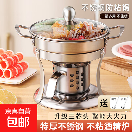 Small hot pot for one person, alcohol stove for one person, commercial Yuanyang boiler, soup pot, household stainless steel pot, outdoor stainless steel Jiuding stove (free 3 cans of fuel) + large single flavor pot 19cm