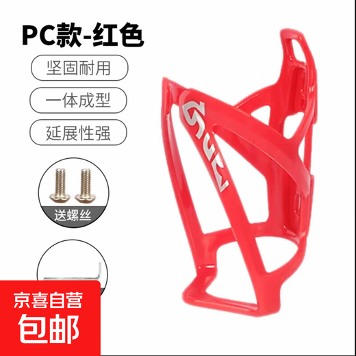 Bicycle water bottle rack PC plastic aluminum alloy road mountain bike water cup holder mountain bike riding equipment accessories red + screw + wrench