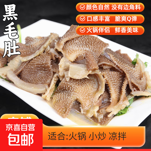 Necessary for hot pot: Black tripe 3Jin Jin is equal to 0.5kg. Fresh beef tripe with 10-leaf leaves and large leaves. Must-have for hot pot: Black tripe 500g*2 bags