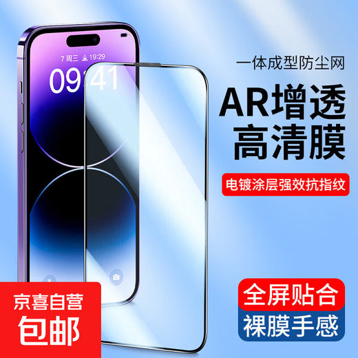 Suitable for Apple 15/14plus tempered film iPhone 13/16 mobile phone film HD 13Pro max explosion-proof, anti-fall, anti-fingerprint, smooth earpiece, dust-proof 1-3 set, HD version, 2 pieces, Apple 16
