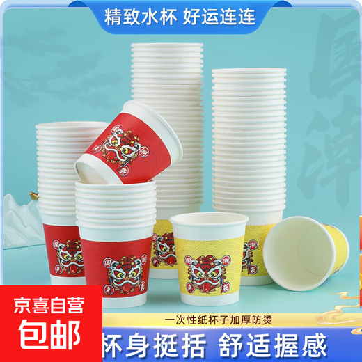 Disposable thickened leak-proof paper cup, Chinese style lion, cute and auspicious, essential for travel. Two types of Chinese lion paper cups, randomly matched with 150g, 200ml, 50 pieces