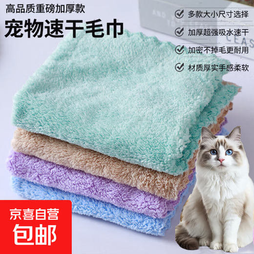 Jingxi self-operated - special brand quick-drying small square towel for pet bathing, quick-drying and absorbent towel, velvet square towel, cat and dog wash and care towel, cleaning coral towel, brown coral velvet square towel 30*30cm (1 piece)