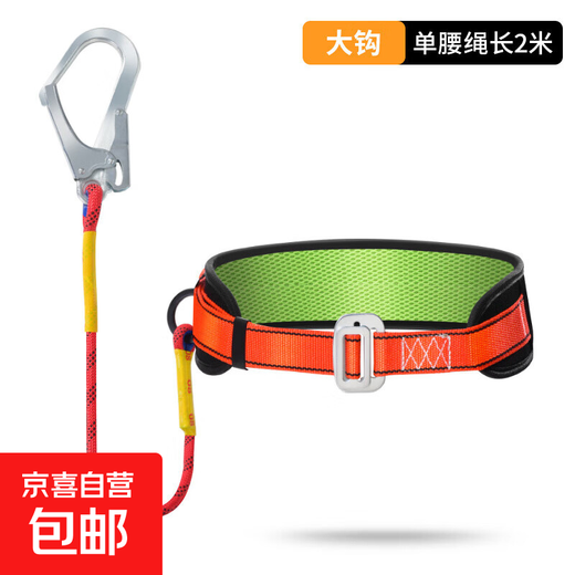 Quick-plug single-waist safety belt for high-altitude work electrician belt safety belt anti-fall construction site construction outdoor rock climbing single-waist safety belt 2-meter large hook set