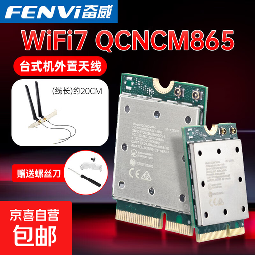 Wifi7 wireless network card Qualcomm QCNCM865 e-sports game WiFi receiver notebook desktop computer M.2 tri-band 8774 Bluetooth 5.4 supports AMD Qualcomm 865+ desktop antenna