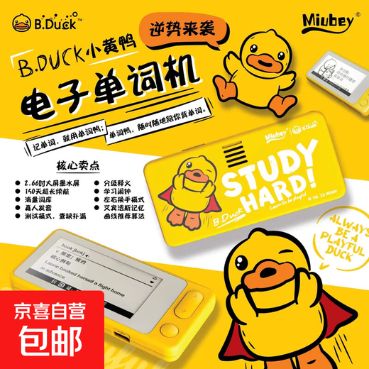 BDuck co-branded offline word machine Ebbinghaus memory method English textbook synchronous vocabulary accumulation ink screen long-term navigation vocabulary library test real voice