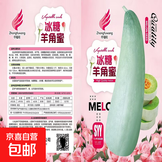 Croissant Melon Seeds, High Yield, Super Sweet Thin Skin Croissant Seeds, Balcony Flower Potted Fruit and Vegetable Seeds, Croissant Seeds, 2 packs of about 200 seeds