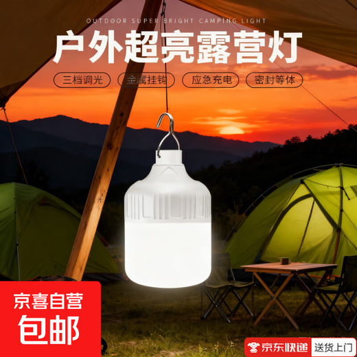 Household power outage emergency lighting LED night market street stalls wireless mobile charging bulbs street stall lights outdoor lights bright and durable丨three-speed adjustment + charging 2 pieces