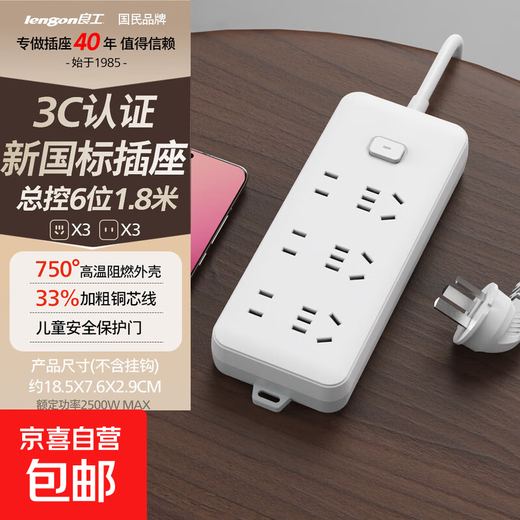 Lengon/Lianggong new national standard home office plug-in master control wiring board dormitory plug-in board multi-hole extension cord socket comes with safety child protection door six sockets 21 holes total control length 1.8 meters