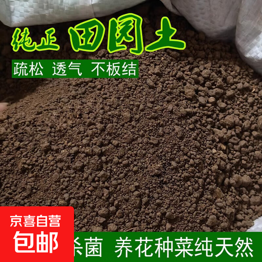 High-quality pastoral soil, black soil, universal potting soil, special soil for growing vegetables, planting soil, planting soil for planting trees and flowers, pastoral black soil 47 Jin Jin is equal to 0.5 kg