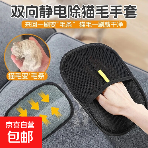 Pet hair removal gloves, cat hair cleaner, cat hair remover, cat hair removal brush, hair stick stick, dog double-sided hair brush, small hair removal gloves, 2 pieces