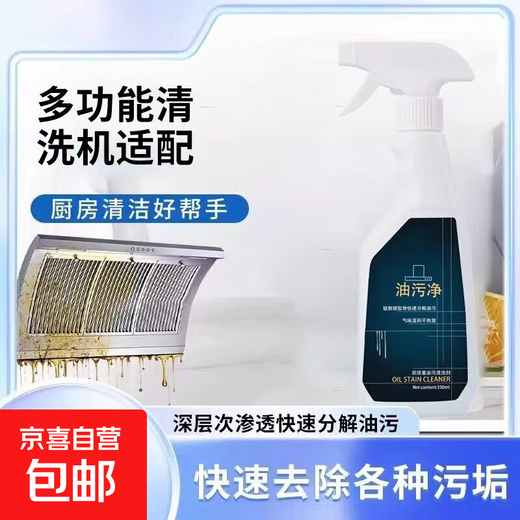 Multi-functional cleaning machine, powerful cleaning agent for cleaning oil and dirt, kitchen range hood cleaning machine, heavy oil cleaning machine, descaling artifact, degreasing artifact, stovetop degreasing and cleaning artifact, one bottle, one free nozzle 330ml