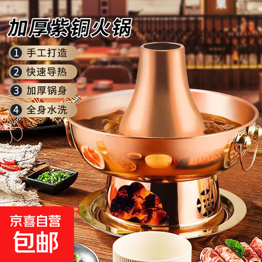 Baijie old Beijing copper hot pot for meat shabu-shabu thick copper thickened handmade charcoal copper pot old-fashioned stove clear soup pot mandarin duck hot pot extra thick copper clear soup pot 32cm