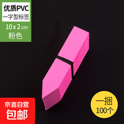 New one-word punched plastic gardening label flower label label green plant succulent label orchid label SN1382 10*2cm pink 100 pieces