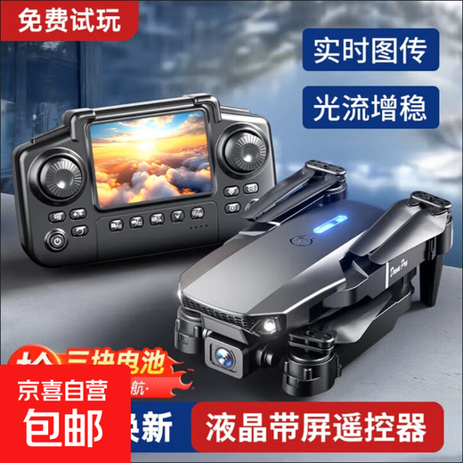 Jingdong Express E88 drone high-definition professional aerial photography with built-in display screen aerial photography quadcopter high-definition aerial photography remote control aircraft Portable folding drone-smart version 8000 Standard configuration Mobile phone-connected remote control Single-camera optical flow hover Changfei Sandian