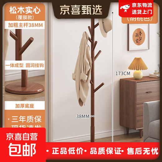 Bedroom clothes rail 2025 new solid wood floor-standing clothes rack does not take up space in the home simple coat rack hanging bag rack thick solid wood walnut color disc style 35CM