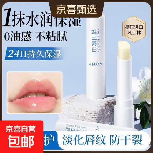 Bodybuilding Chuangyan Vitamin E Lip Balm 3g, hydrating, moisturizing, soothing, exfoliating, anti-cracking, lightening lip lines for men and women, Vitamin E Lip Balm*1