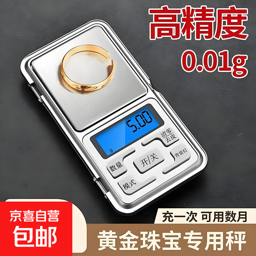 Jewelry scale, 0.01g electronic scale, portable gold electronic scale, food scale, kitchen scale, small platform scale, mini scale, range 200g/accuracy 0.01g - battery model