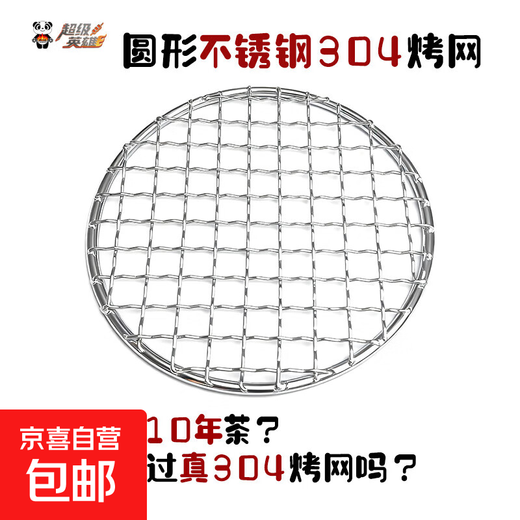 Stainless steel 304 round barbecue net around the stove for tea and barbecue frame 5 mm inner wire 1.8 mm supports detection Stainless steel round 304 material supports detection 15 cm