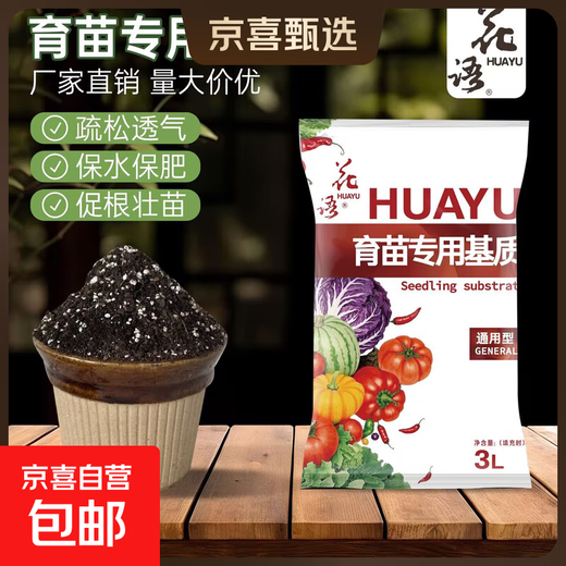 Flower Language Nutrient Soil Flower Culture Universal Household Succulent Orchid Seedling Special Peat Soil Planting Soil Flower Soil Flower Language Seedling Organic Substrate 3L