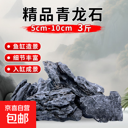 Qinglong stone rockery stone fish tank landscaping stone fish tank stone ornamental stone landscape stone ornaments natural raw stone selected Qinglong stone 5cm-10cm 3Jin Jin is equal to 0.5 kg