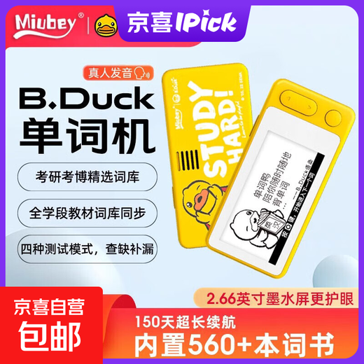 BDuck co-branded offline word machine Ebbinghaus memory method English textbook synchronous vocabulary accumulation ink screen long-term navigation vocabulary library test real voice