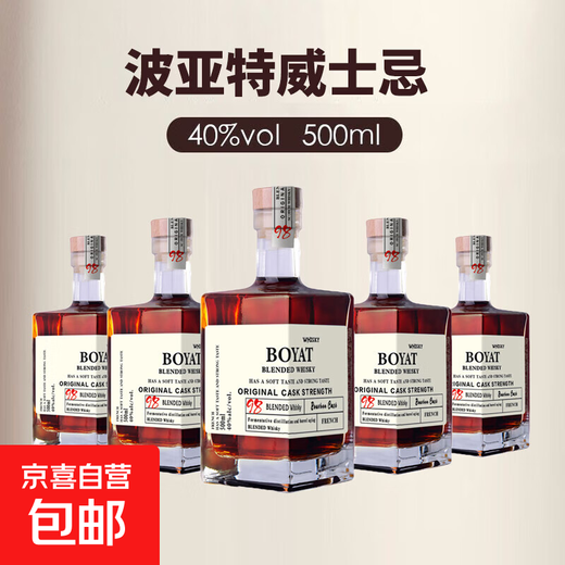 Boyat whisky haut de gamme petite bouteille carrée bouteille Shanchuan bouteille carrée whisky 500 ml * 6 bouteilles
