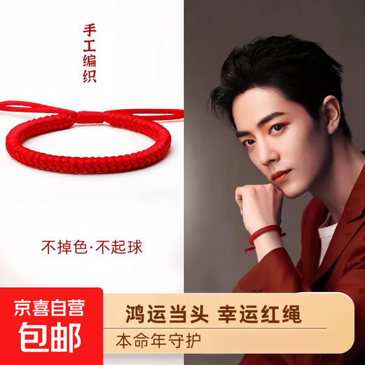 Xiao Zhan's red rope bracelet, hand-woven for the year of birth, light luxury niche, exquisite and non-fading, trendy for men and women, Xiao Zhan's same style 1