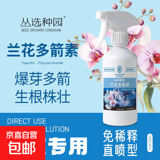 Special fertilizer for orchids, butterfly orchids and flower arrowroots. Multi-sword bursting buds and multi-arrow orchid spirit king nutrient solution. Orchid arrowroots 300ML*3 bottles (1 nozzle)