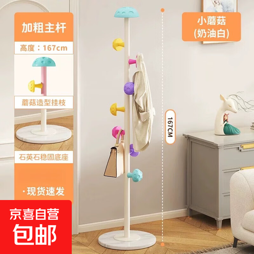 Children's clothes hanger floor-standing Internet celebrity mushroom clothes hanger girls' bedroom pole coat rack small space bag holder cream white beautiful storage-easy hanging and removal