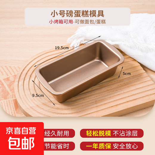 Food-grade pound cake mold rectangular toast bread mold non-stick easy-release baking baking pan household tools pound cake mold-small size