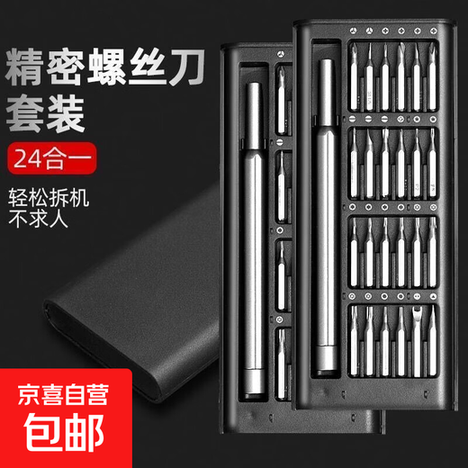 24-in-1 meter wholesale mobile phone and watch disassembly tools repair tools S2 precision screwdriver set 25-in-1 aluminum handle plastic box