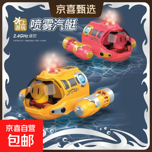 Children's remote control boat light spray diving yacht rechargeable dynamic model can go into the water to bathe and play in the water boys and girls toys yellow spray waterproof motorboat second battery about 60 minutes of play
