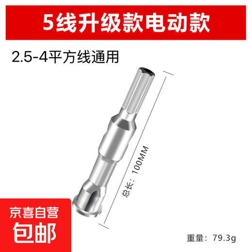 Fully automatic electrician's paralleling artifact, universal paralleling device, peel-free twister, connector, quick connector terminal block, 2.5-4 square meters, five wires - electric model, 1 piece sent