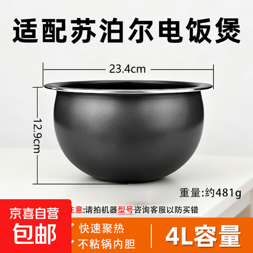 Suitable for Supor rice cooker inner pot 3L4L5L spherical kettle non-stick pot inner pot IH copper crystal refined iron kettle 4 liter spherical inner pot - height 129mm