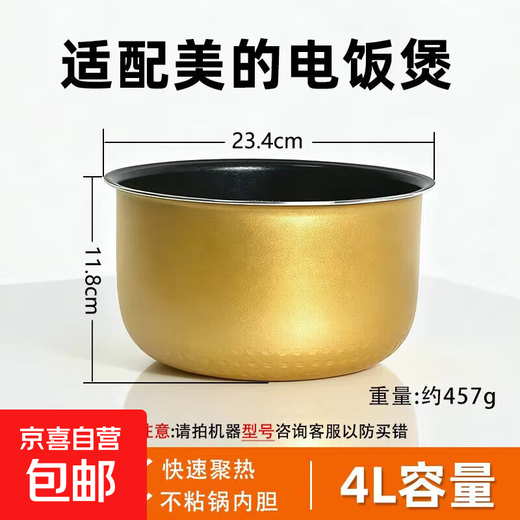 Suitable for Midea rice cooker liner 3L, 4L, 5L, special rice cooker liner, non-stick pot, universal thickened accessories, citrine honeycomb energy-concentrated liner, 4-liter straight liner - height 118mm