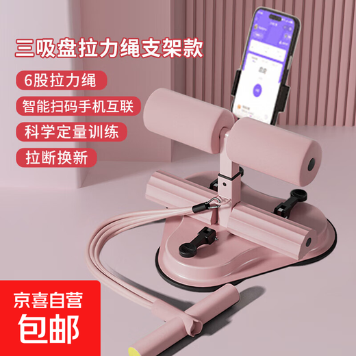 Sit-up assistant double suction cup single suction cup men's and women's fitness equipment sit-ups abdominal muscle training tension rope pink three suction cups - mobile phone holder + counting + pull rope