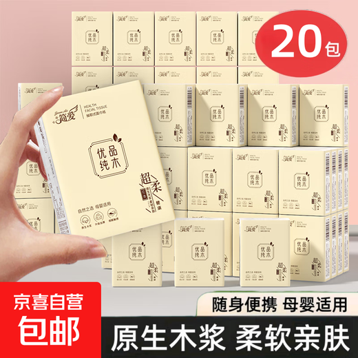 Pure wood premium Jane Eyre handkerchief paper small package paper towel toilet paper portable napkin whole box wholesale 3 layers 6 pieces * 20 packs flexible
