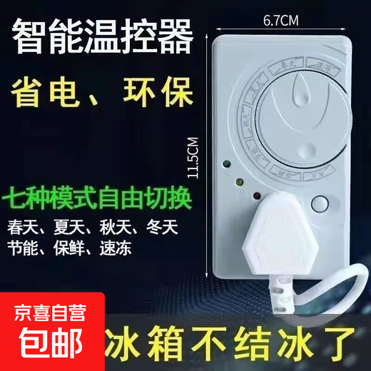 Refrigerator thermostat Haier universal refrigerator companion refrigerator accessories thermostat Haier refrigerator thermostat suitable for Midea Rongsheng Siemens colmo universal new smart refrigerator temperature control-super energy-saving one