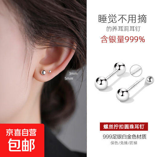 S999 sterling silver round bead earrings screw double-ended bean earrings to support ear holes and prevent clogging without removing ear bone nails full silver earrings screw style 5mm sterling silver round bead earrings a pair