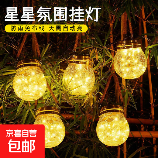 Solar crackle ambient light, outdoor waterproof garden decorative light, no need to plug in, light-controlled LED garden star light, solar crackle light warm light, 4 pack