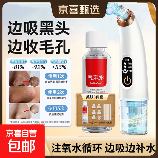 HYUNDAI Korean small bubble blackhead suction device, electric large suction beauty salon, special blackhead suction device for men and women, cleaning artifact, New Year's Day holiday gift for male and female friends, gift bag type - oxygenated water circulation - replenishing water while sucking - sparkling water