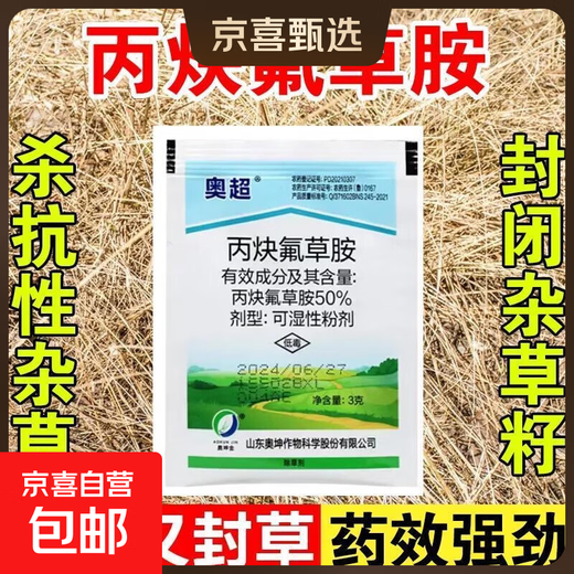 Flufenacet herbicide, sealing weed and root rot herbicide, soybean pre-emergence herbicide 3g*50 pack 50% Flufenacet