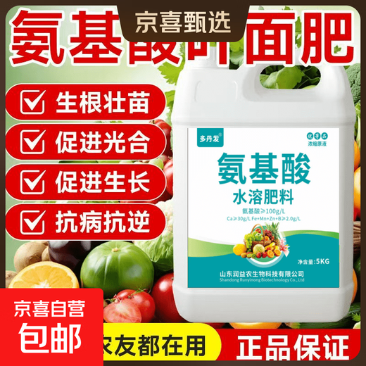 Duodanfa wholesale amino acid water-soluble fertilizer highly concentrated stock solution foliage fertilizer authentic rooting and seedling green leaves melons, fruits and vegetables amino acid stock solution 5 kg * 1 barrel