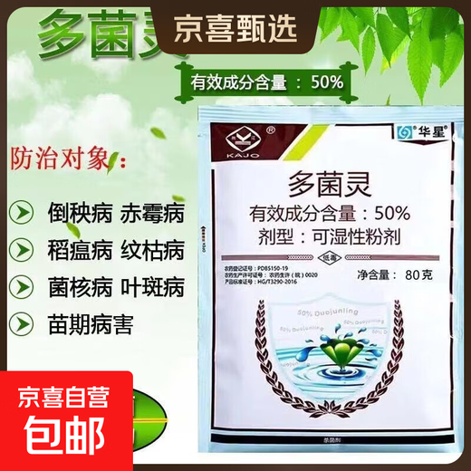 Carbendazim 50% broad-spectrum fungicide prevents black rot, dead leaves, bituminous powdery mildew, succulent flowers, fruits and vegetables, general purpose 80g 10 bags