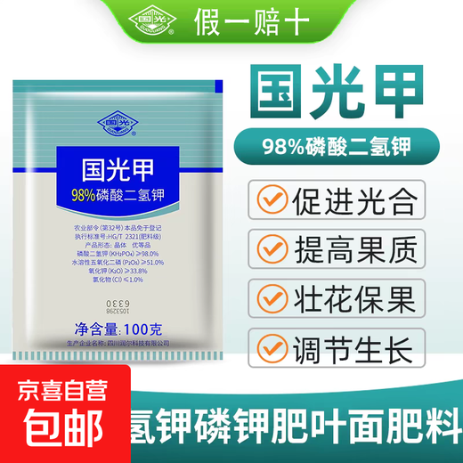 Guoguang Potassium Dihydrogen Phosphate Fertilizer Plant Flower Special Foliar Fertilizer Clivia Large Element Water-Soluble Fertilizer Agricultural Use 98% Content 2000g 100g 20 Bags