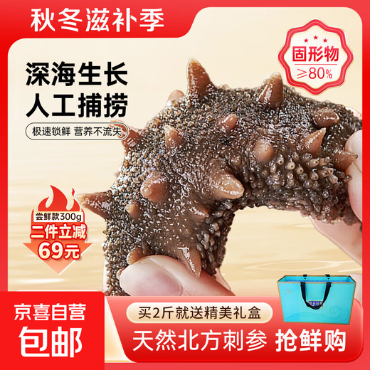 即食底播零添加刺参，固形物80%/滋补500g/8-20头/单装更方便 8-12头/斤 500g不买会亏