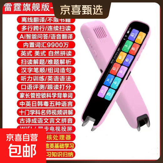 Xuewangzhuangyuanlang A20pro translator pen, general learning reading pen, English dictionary pen, learning machine, primary school, middle school and high school, universal early education reading machine, Xueba version/pink + synchronous teaching materials + scanning difficult questions and answering questions + video explanations by famous teachers 4G